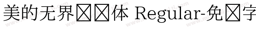 美的无界联动体 Regular字体转换